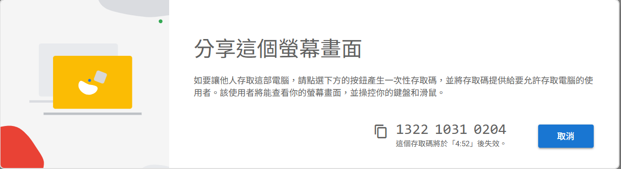 截圖 6：撳咗「產生存取碼」之後顯示嘅 12 位存取碼。以 3 或 4 位數字一組嘅形式顯示，下面有一個由 5:00 倒數嘅計時器，旁邊有一個小型「複製到剪貼簿」圖示。